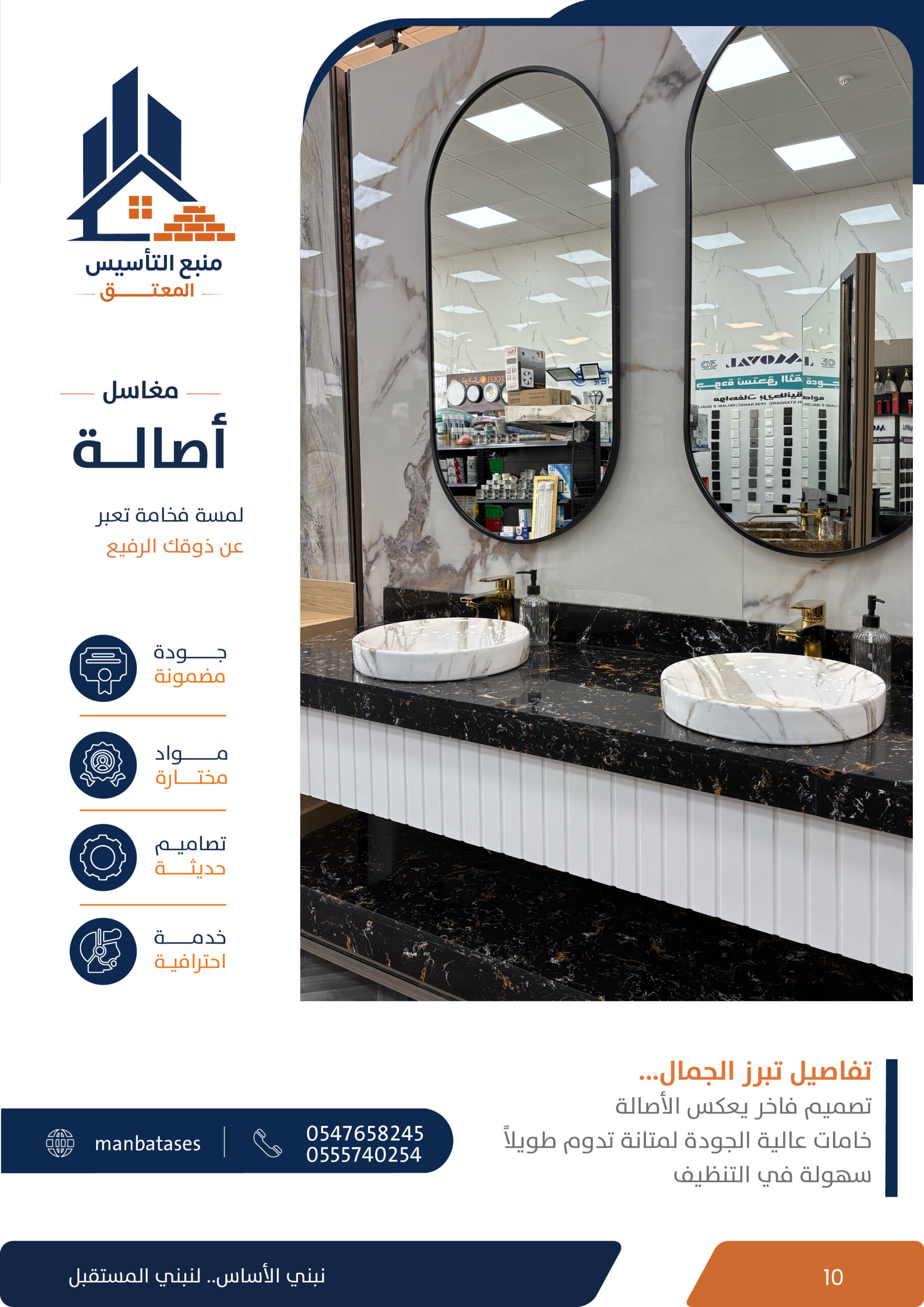 كتيب منبع التأسيس10