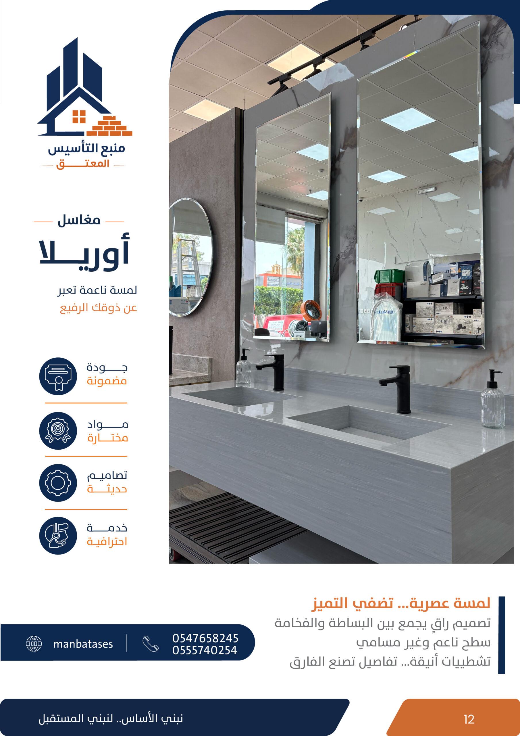 كتيب منبع التأسيس12