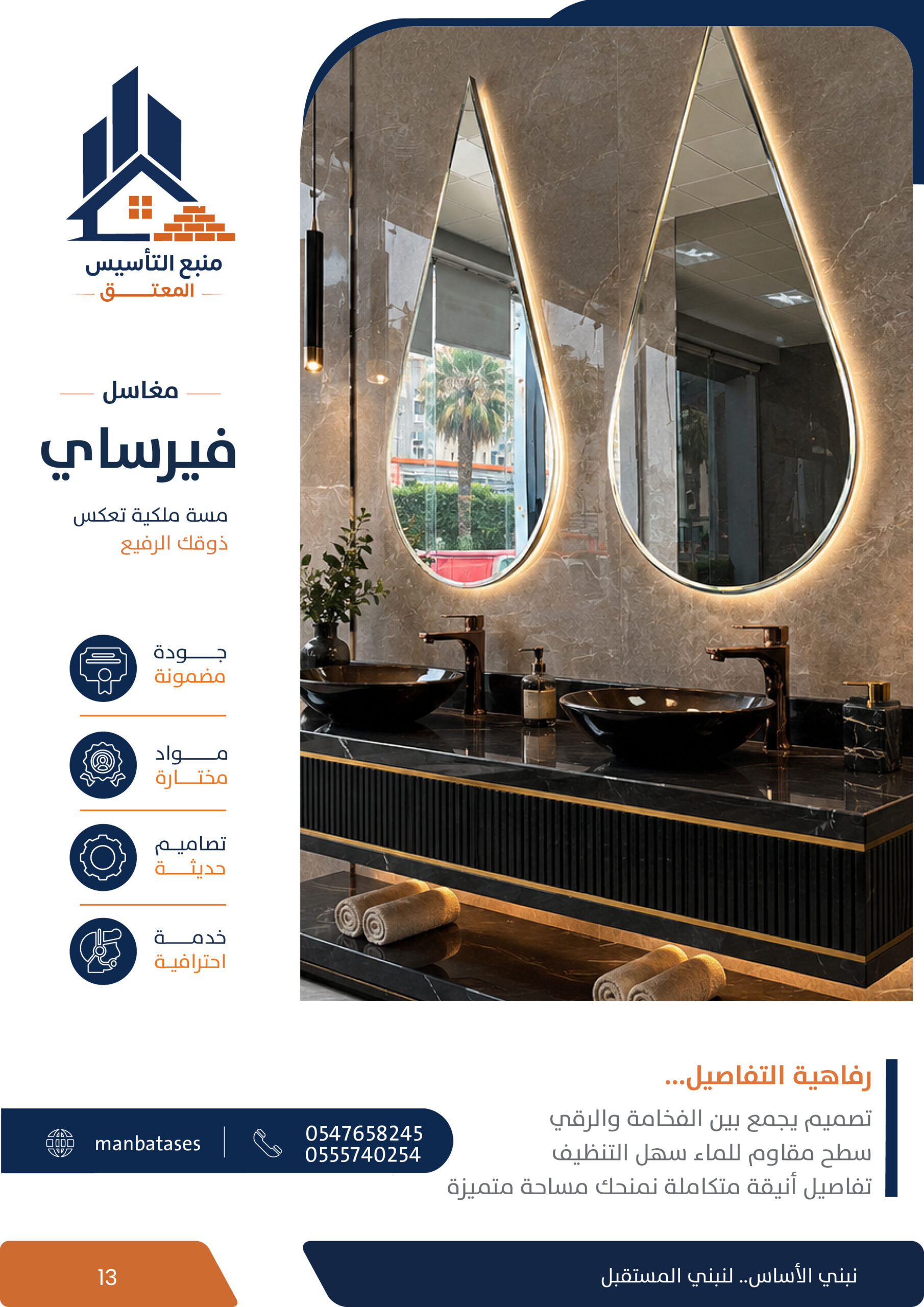 كتيب منبع التأسيس13