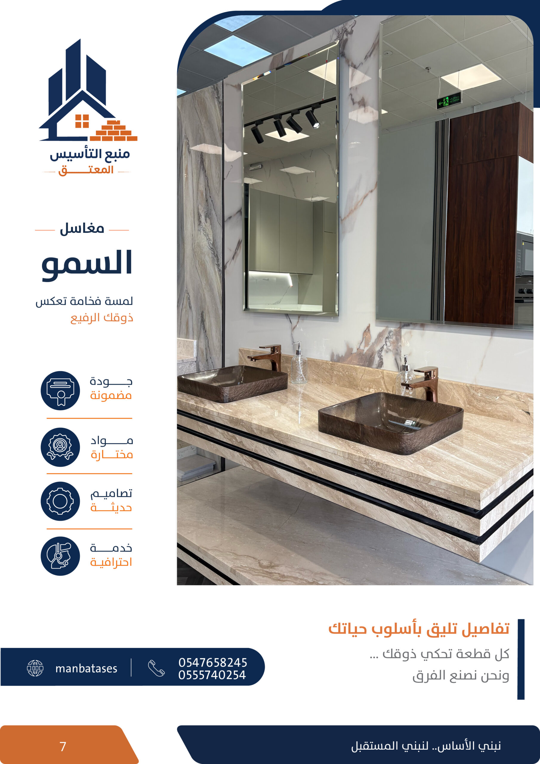 كتيب منبع التأسيس7